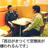きつい西日でもお客様に快適に過ごしていただくために