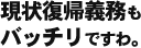 現状復帰義務もバッチリですわ。